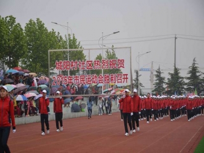 我社区荣获2015年城阳街道 市民运动会团体总分第一名