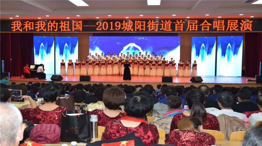 祝贺社区荣获“我和我的祖国——2019城阳街道首届合唱展演”最佳组织奖